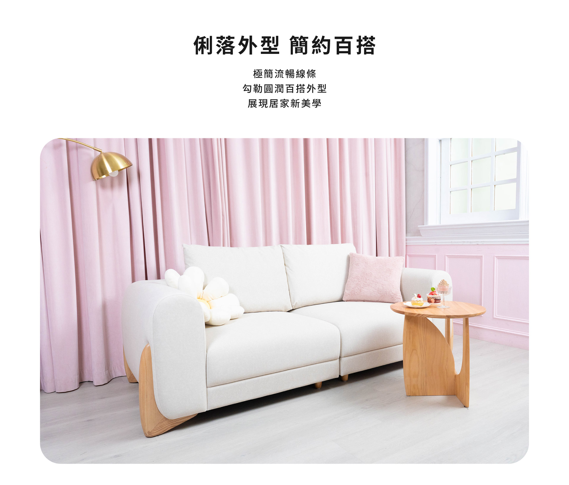 俐落外型,簡約百搭