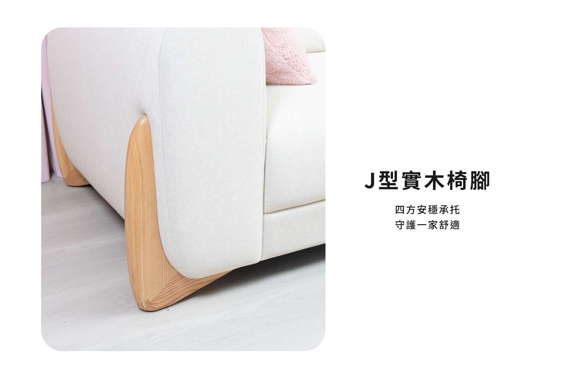 J型實木椅腳