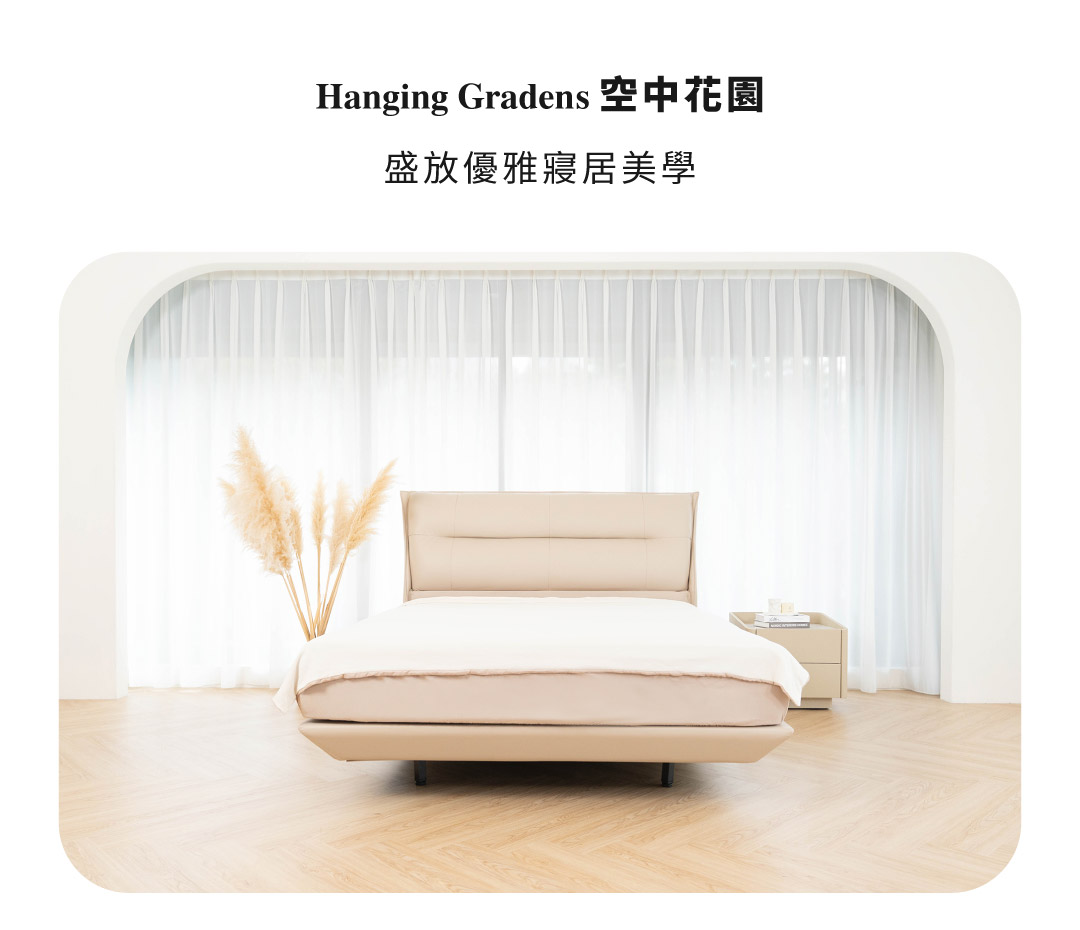 空中花園床架
