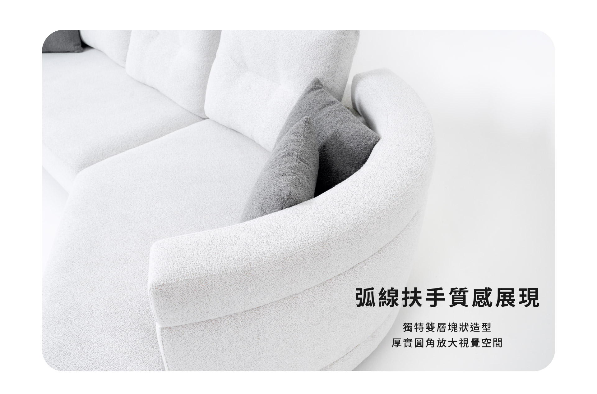 弧線扶手質感展現