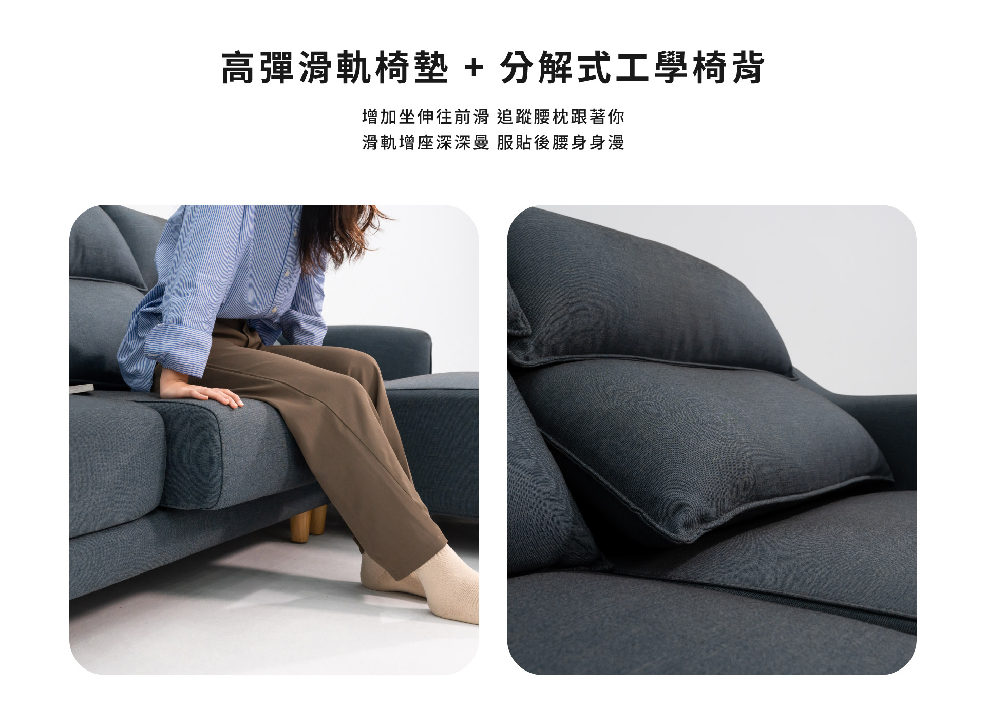 高彈滑軌椅墊+分解式工學椅背