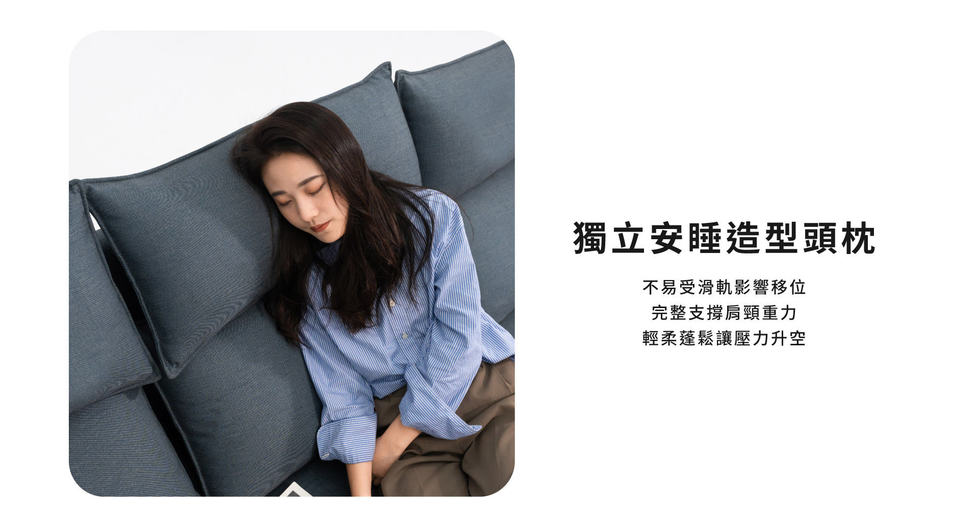獨立安睡造型頭枕