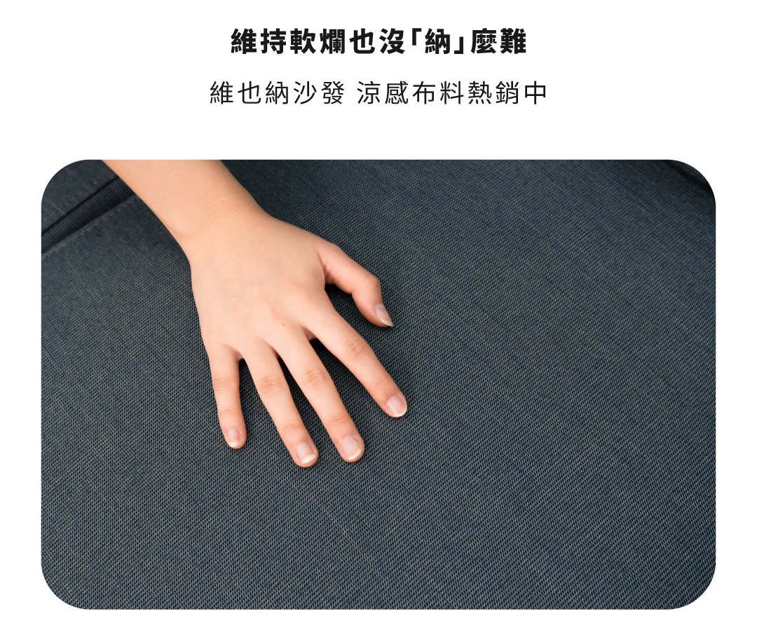維持軟爛也沒「納」麼難