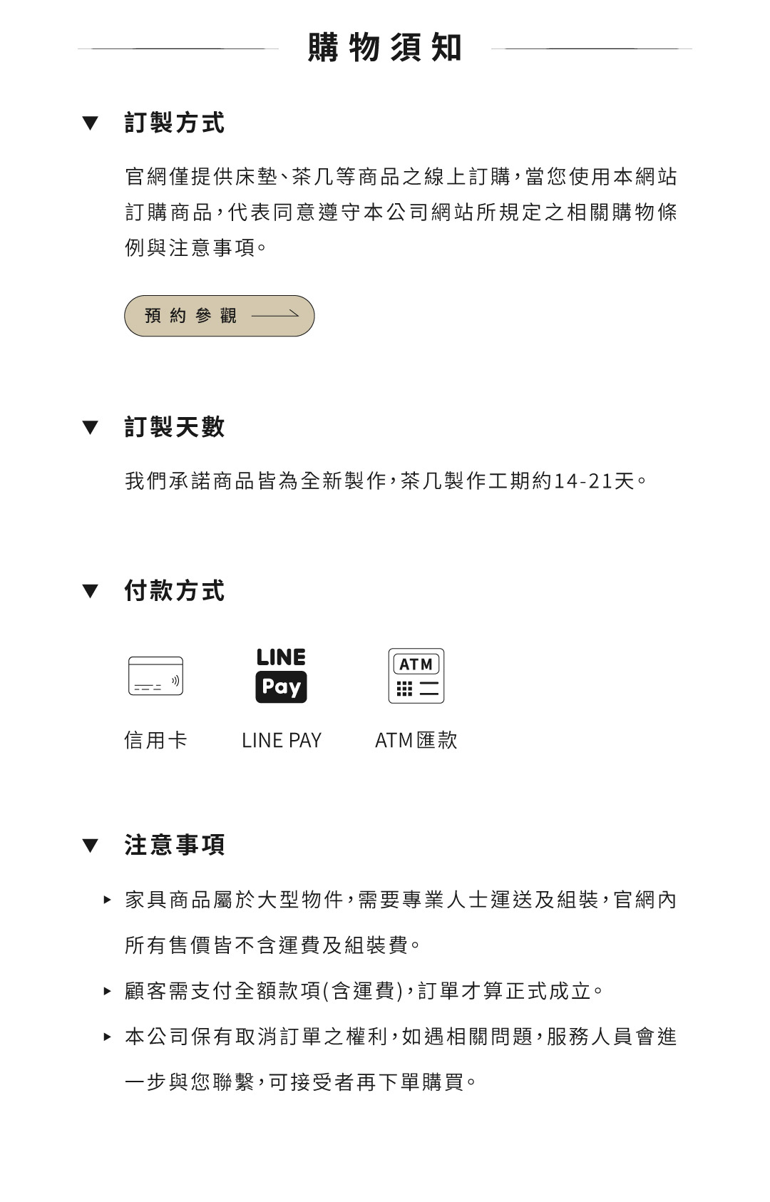 保固與運費說明