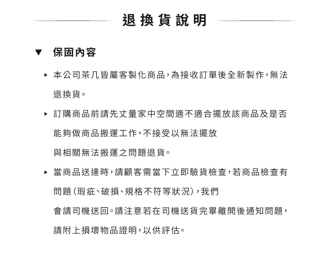 保固與運費說明