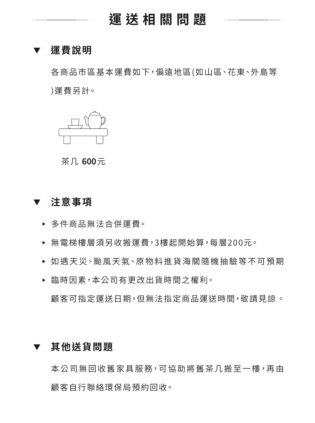 保固與運費說明