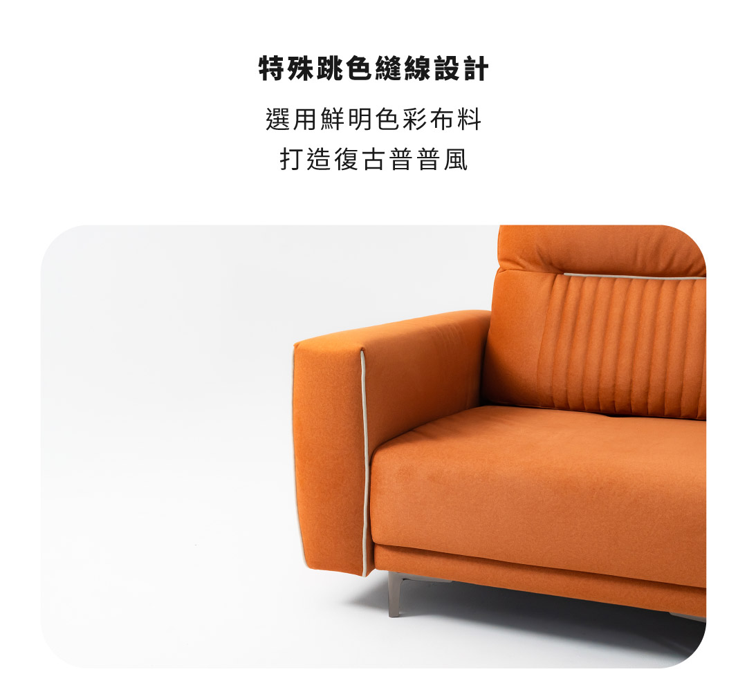 特殊跳色縫線設計