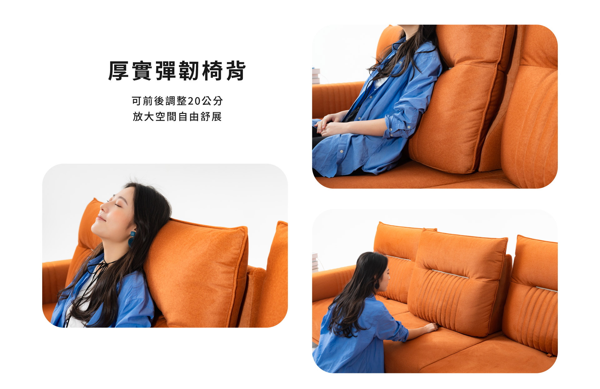 厚實彈韌椅背