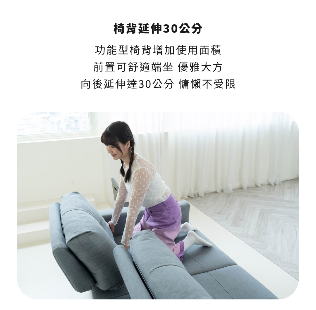 椅背延伸30公分