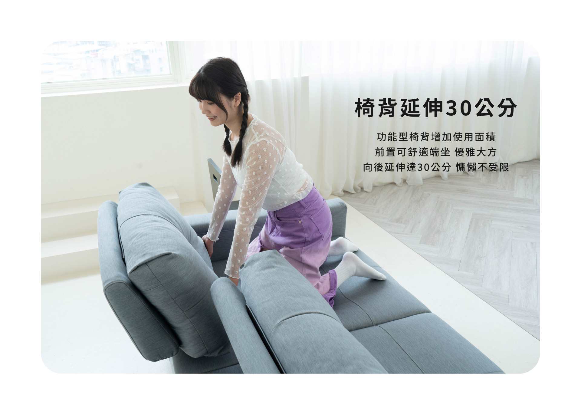 椅背延伸30公分