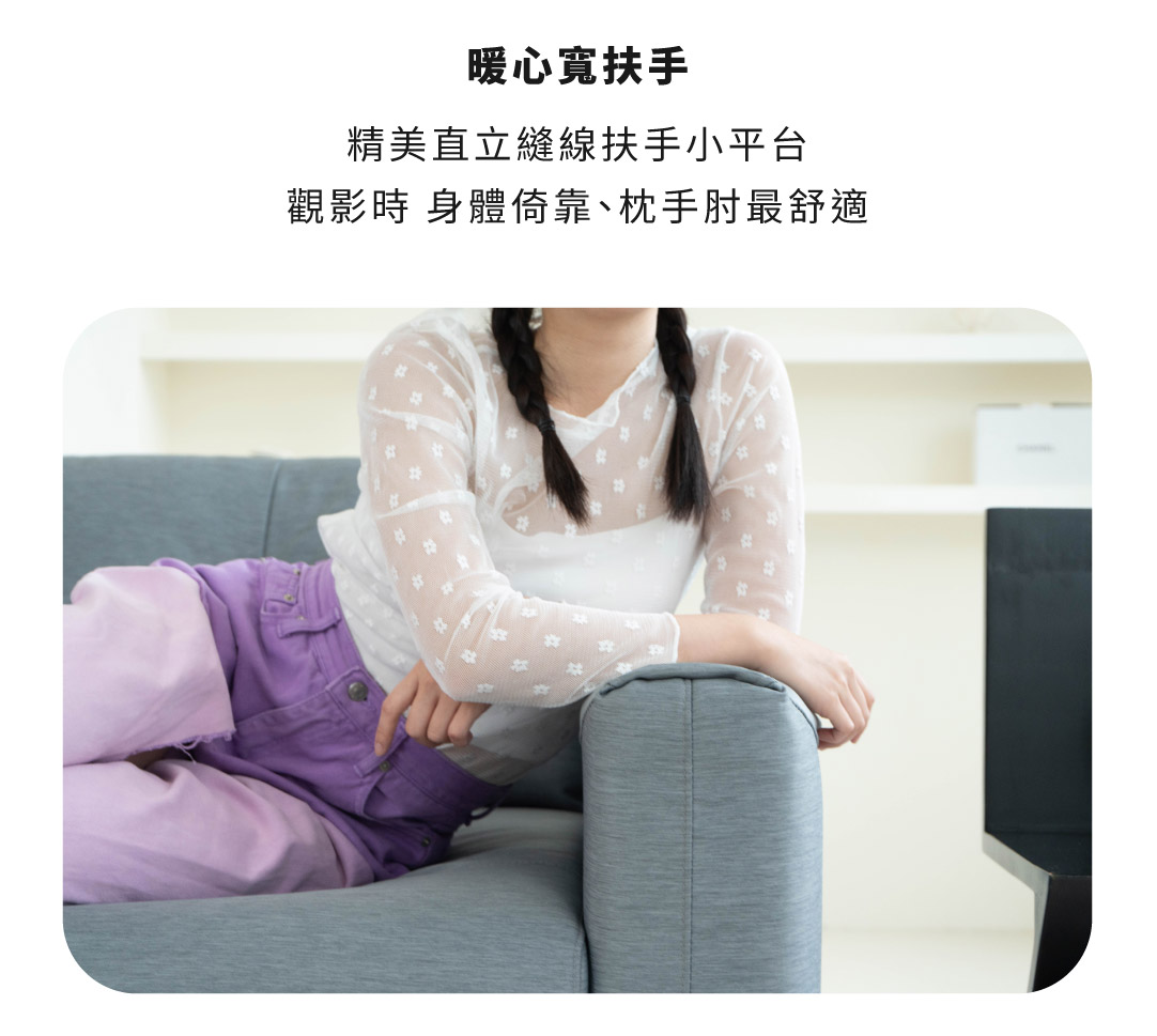 暖心寬扶手