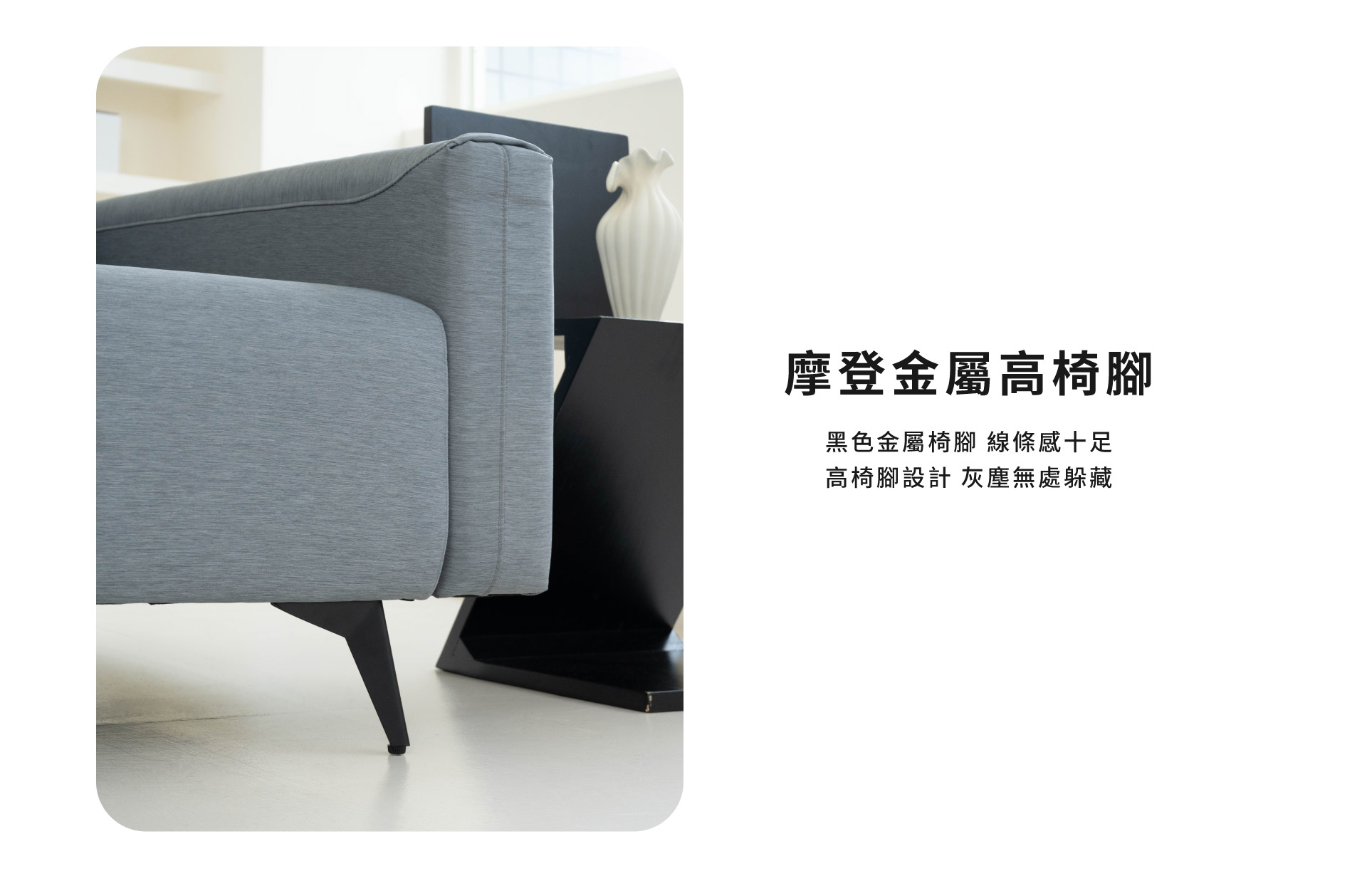 摩登金屬高椅腳
