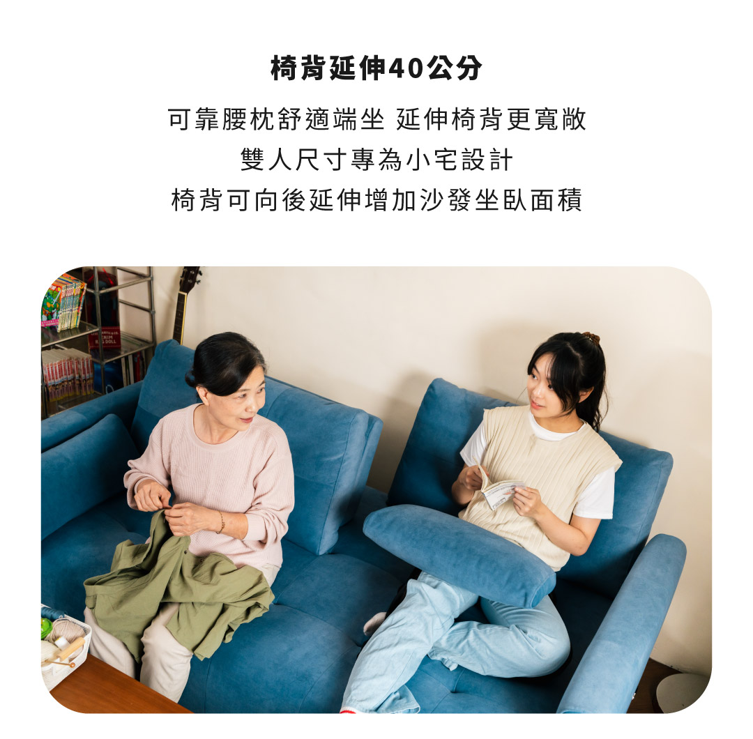 椅背延伸40公分