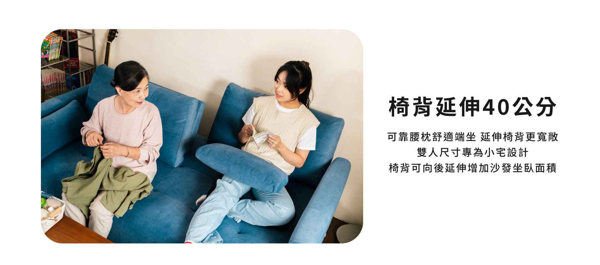 椅背延伸40公分
