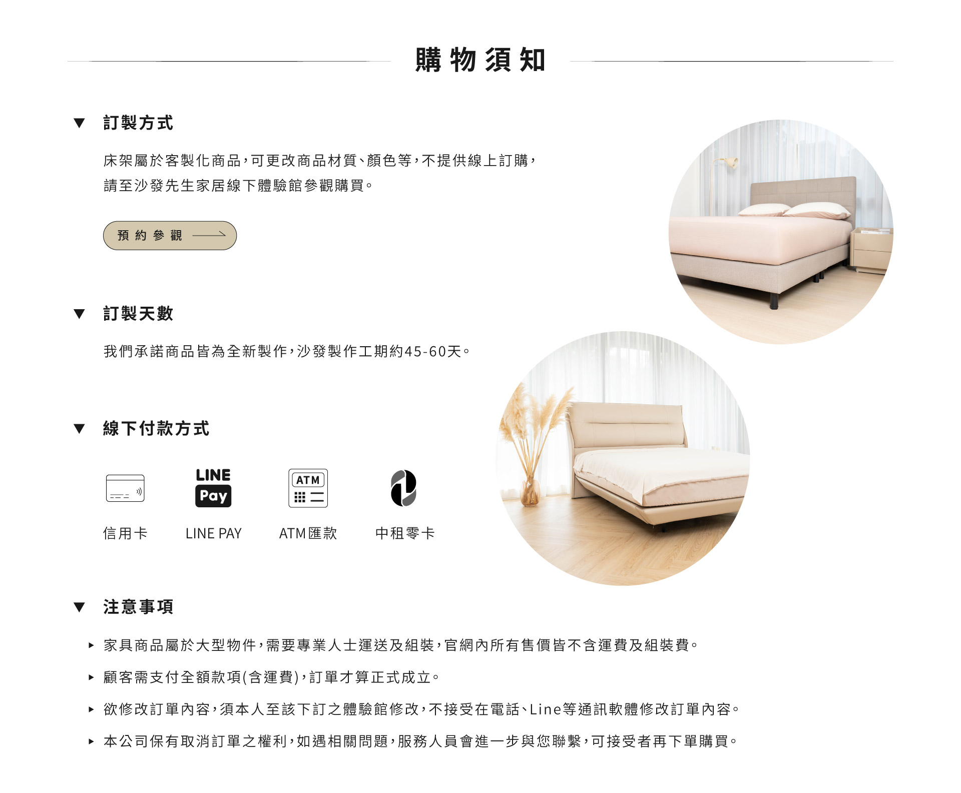 保固與運費說明
