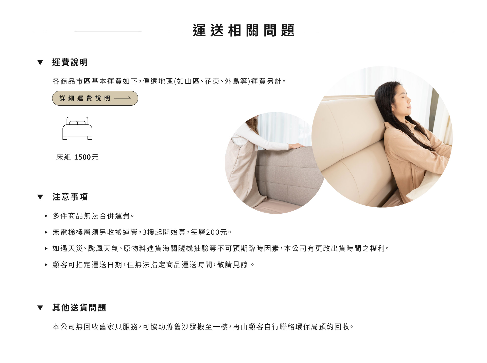 保固與運費說明