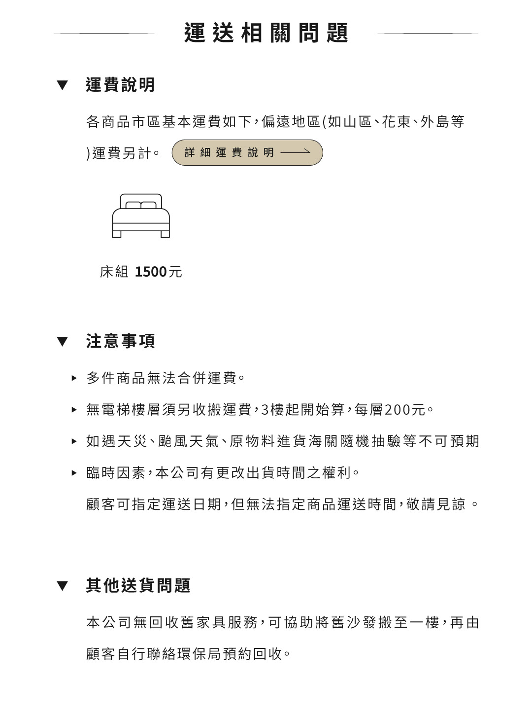 保固與運費說明