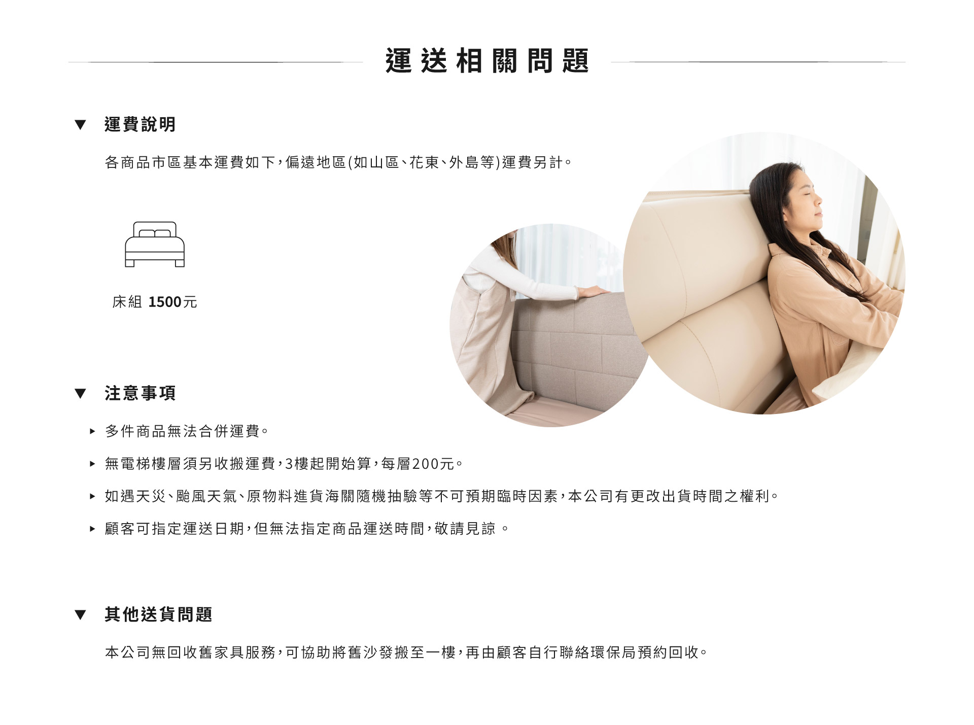 保固與運費說明