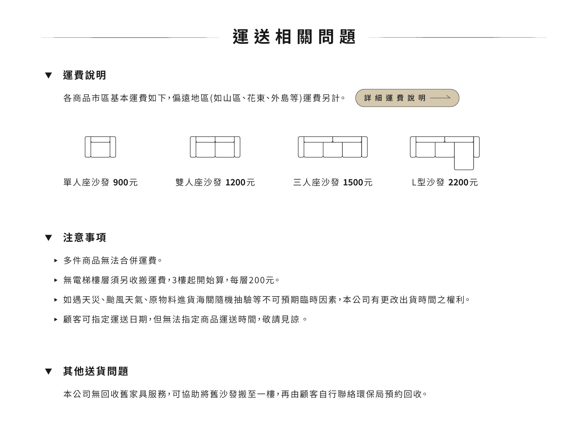 保固與運費說明