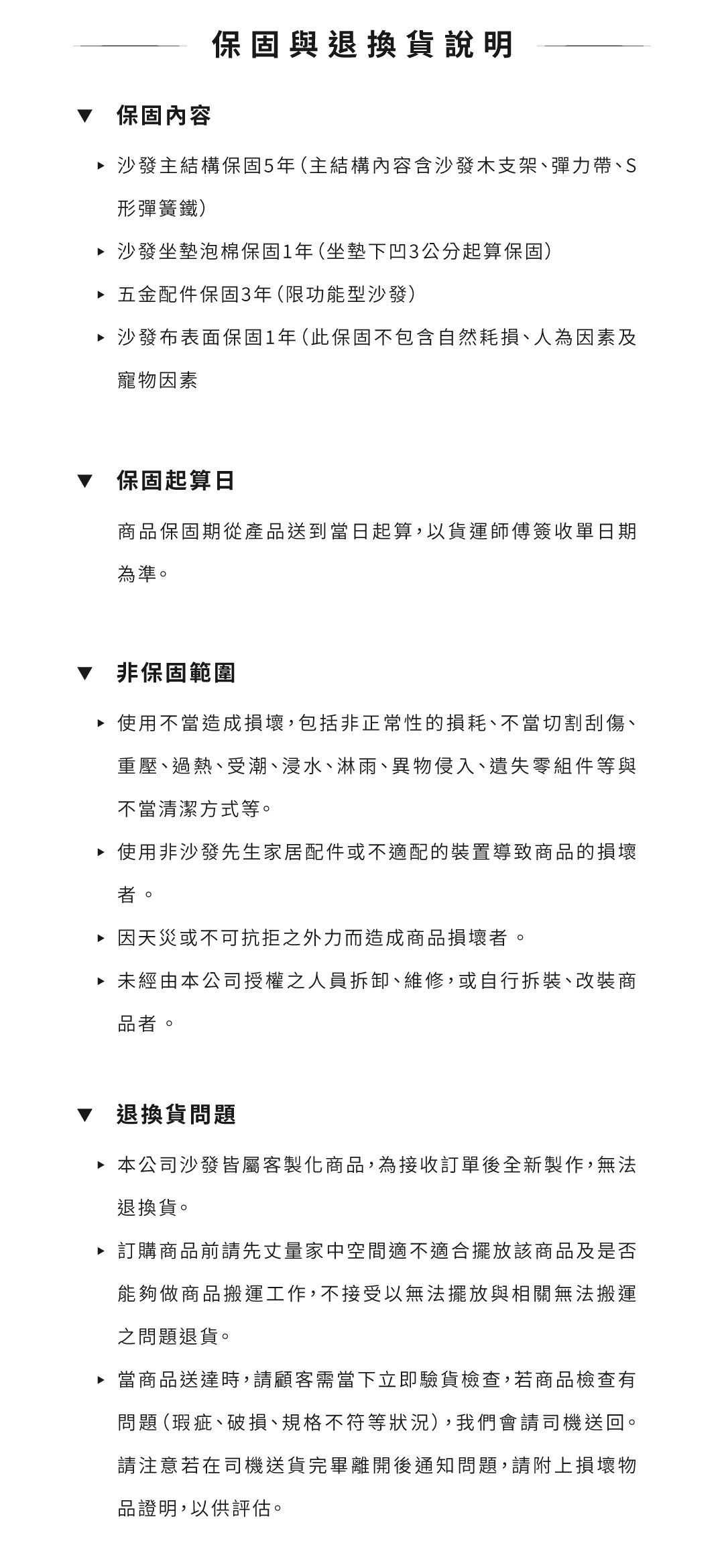 保固與運費說明