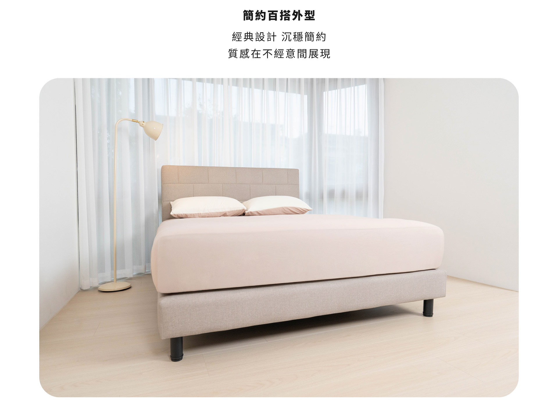 簡約百搭外型