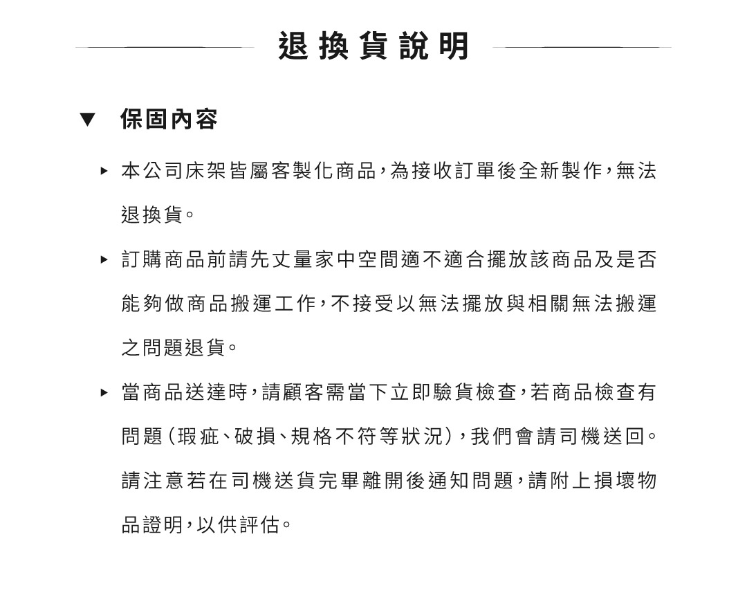 保固與運費說明