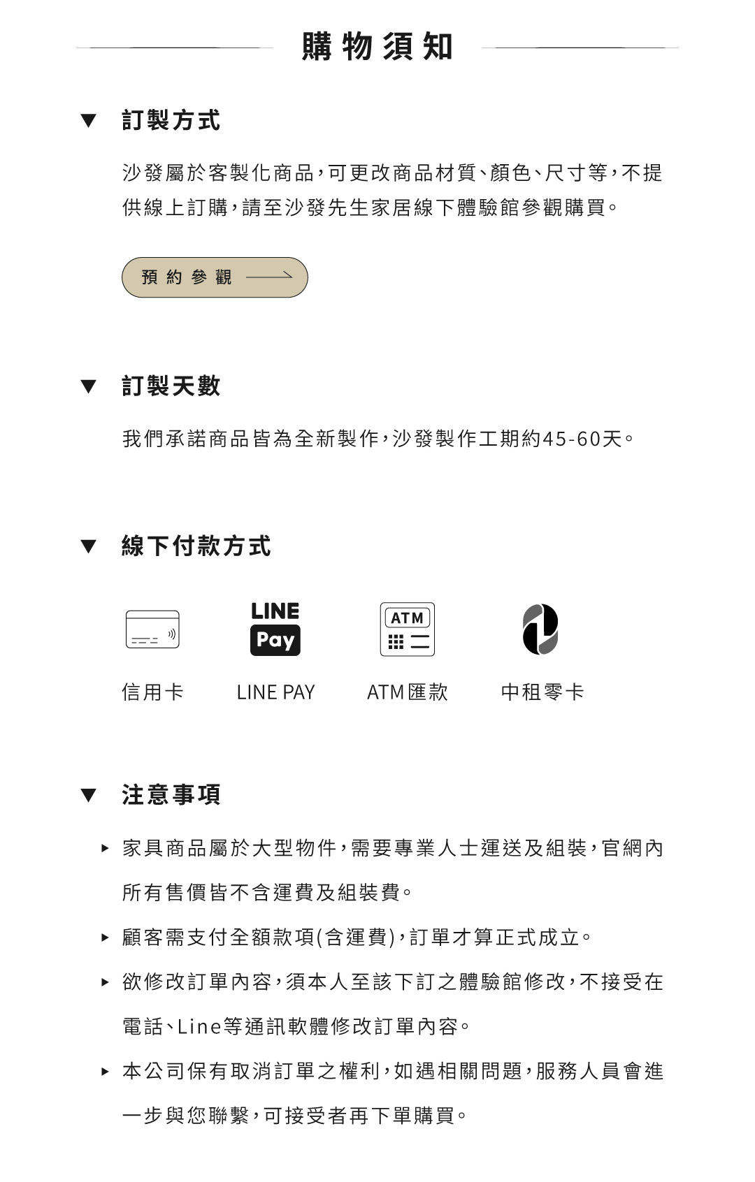 保固與運費說明