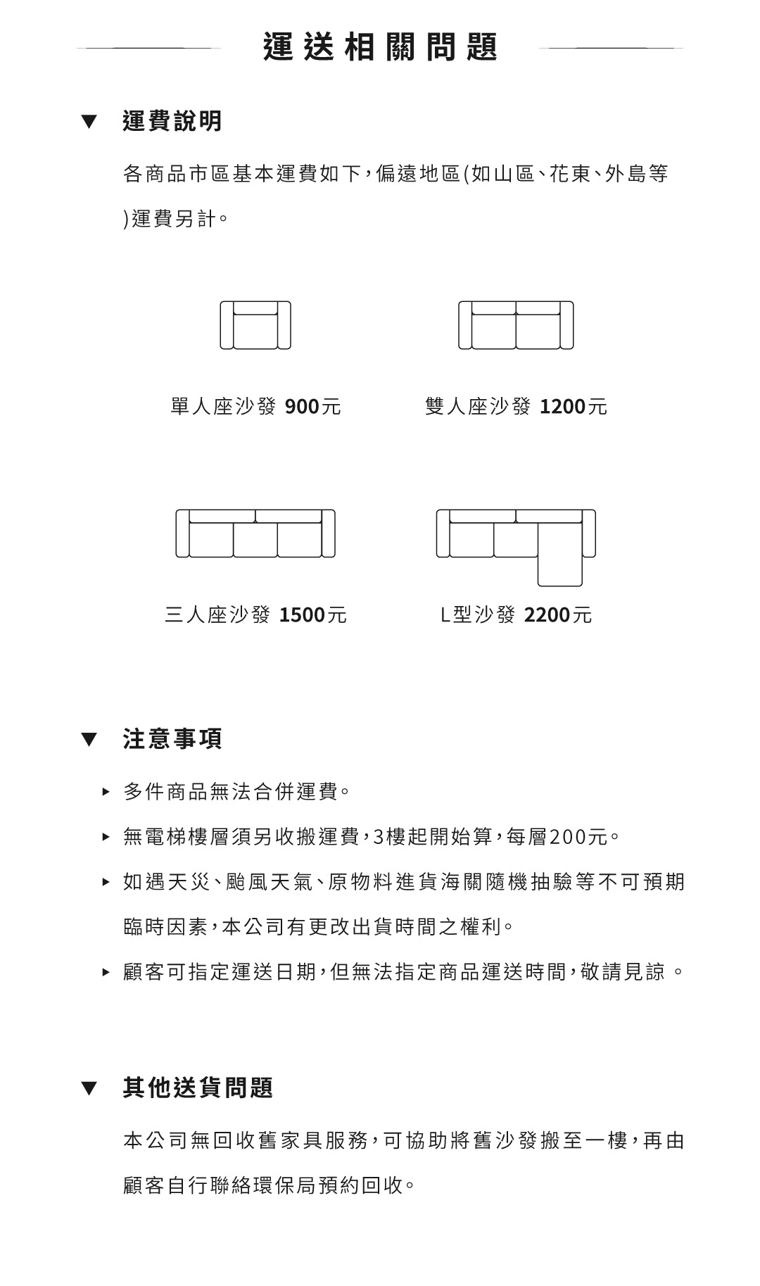 保固與運費說明