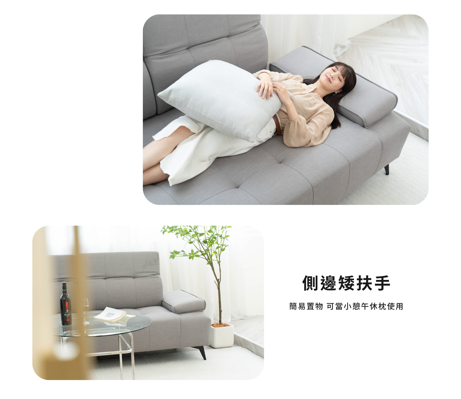 側邊矮扶手