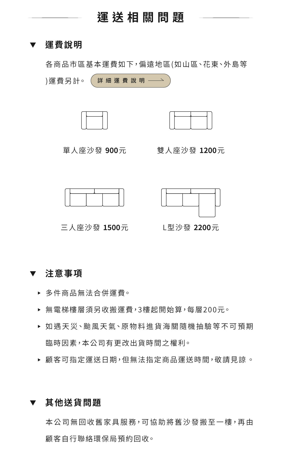保固與運費說明