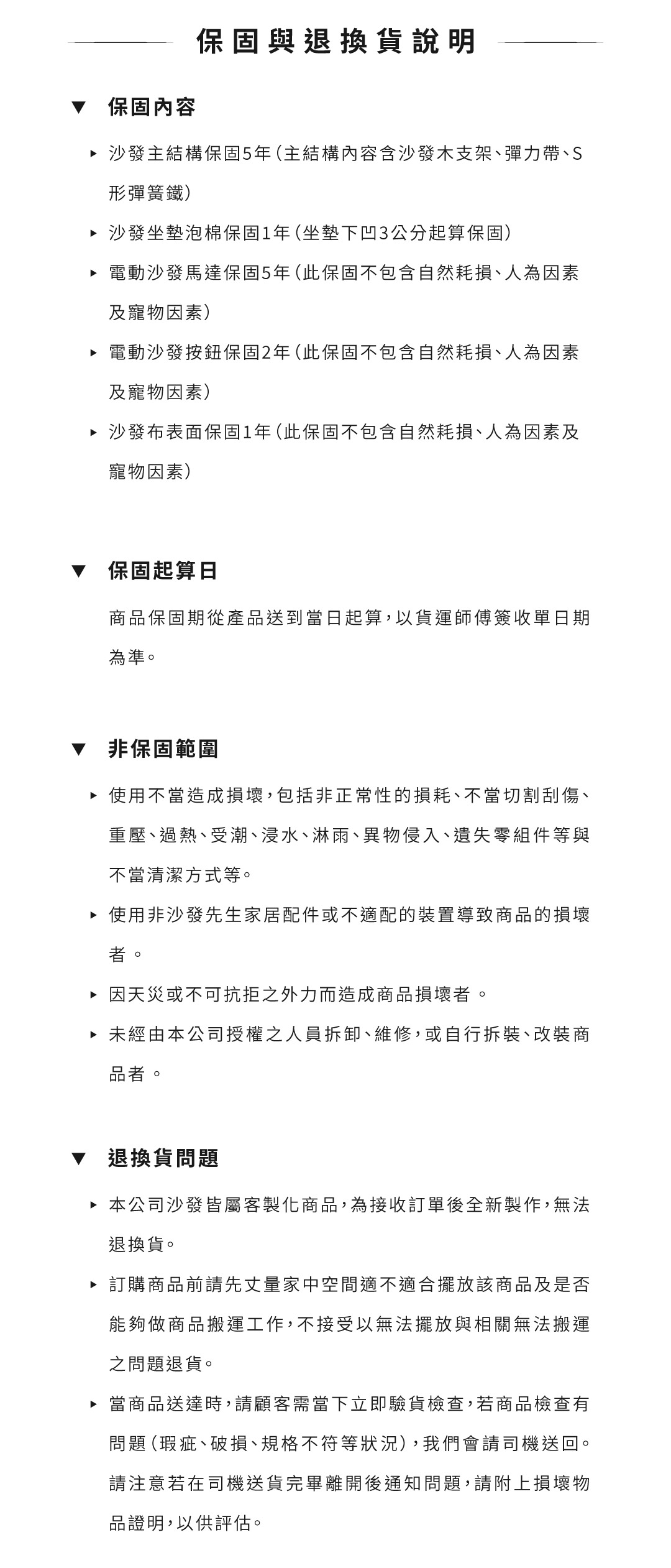 保固與運費說明
