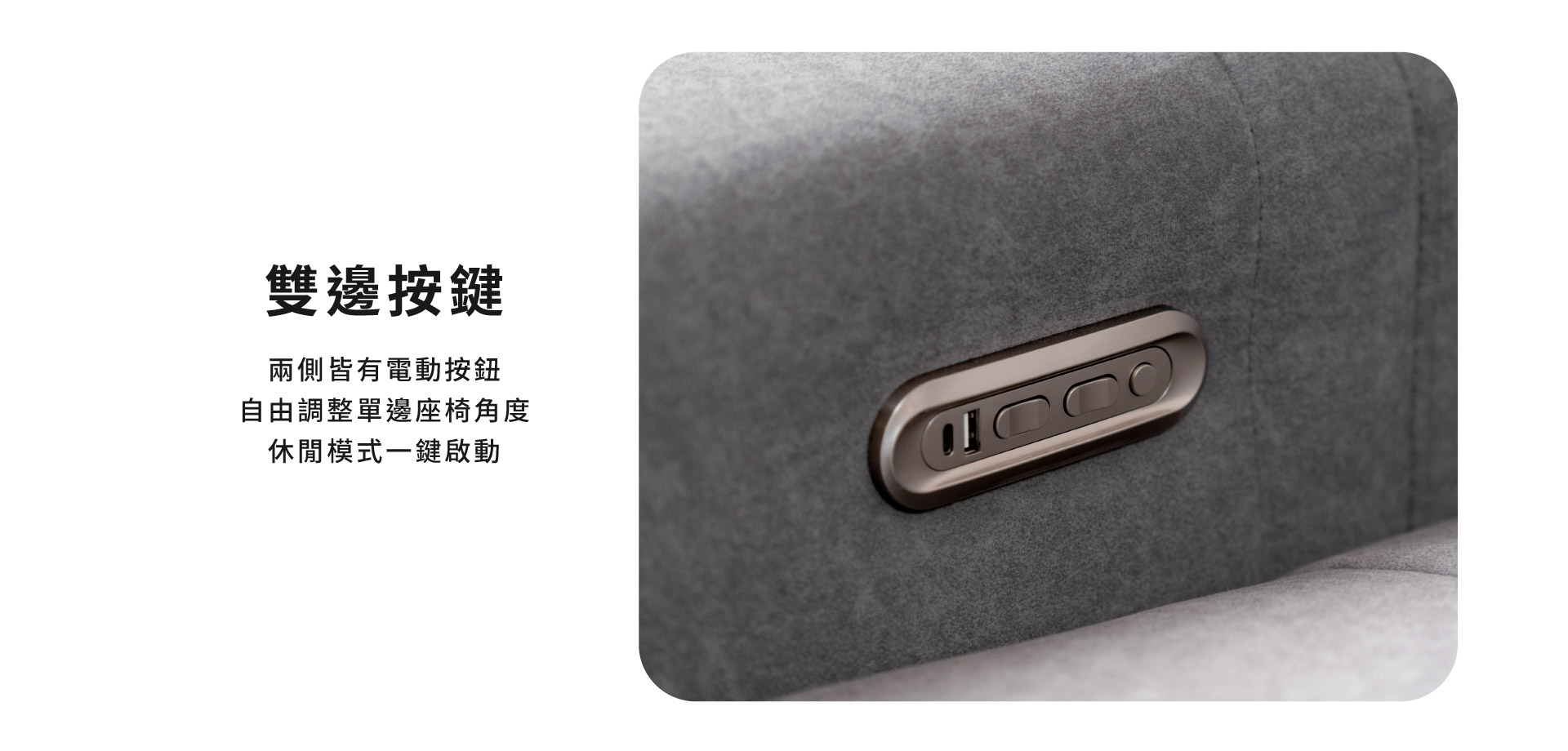 雙邊按鍵