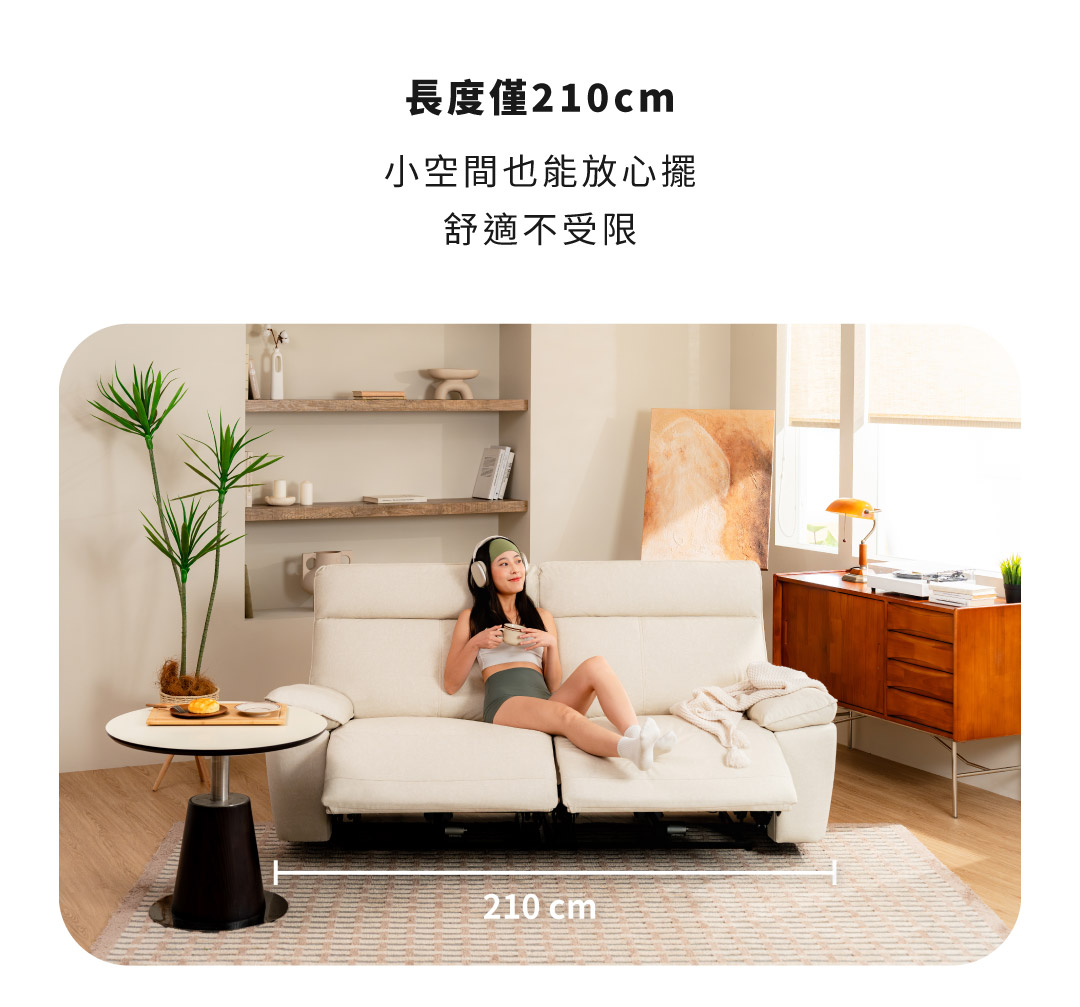 長度僅210公分