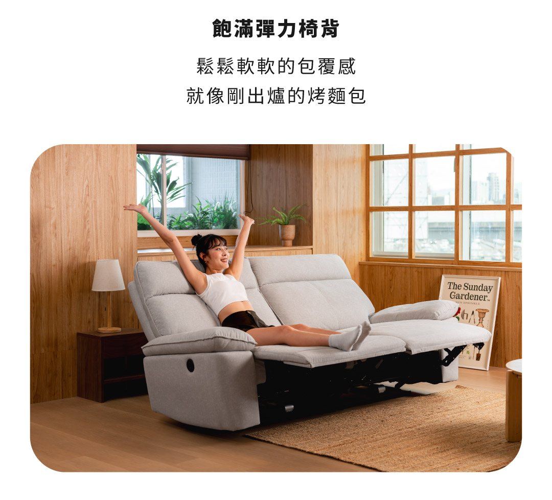 飽滿彈力椅背