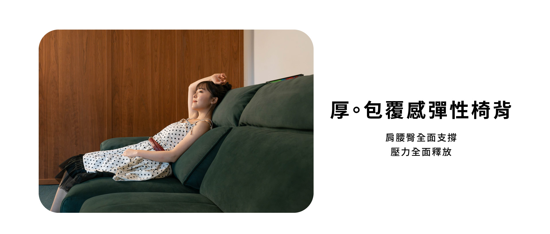 包覆感彈性椅背