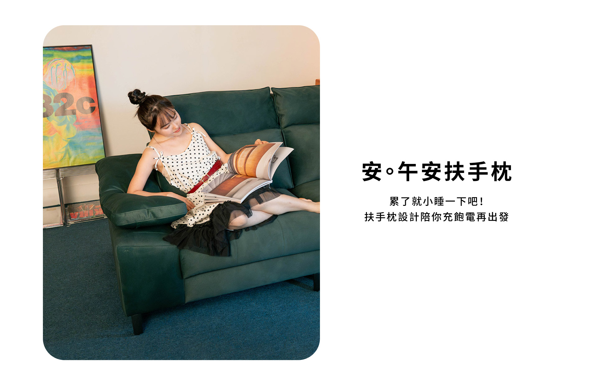 午安扶手枕
