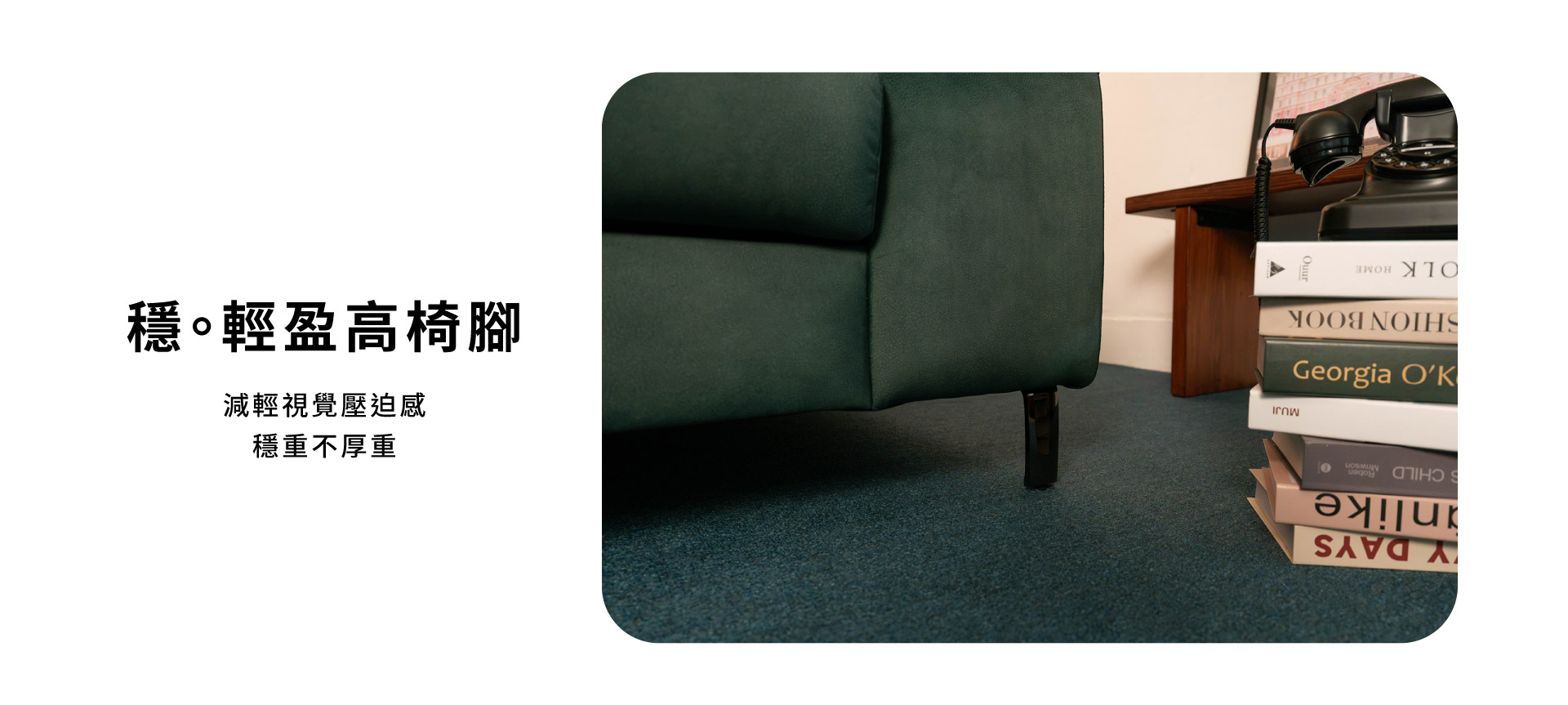 輕盈高椅腳