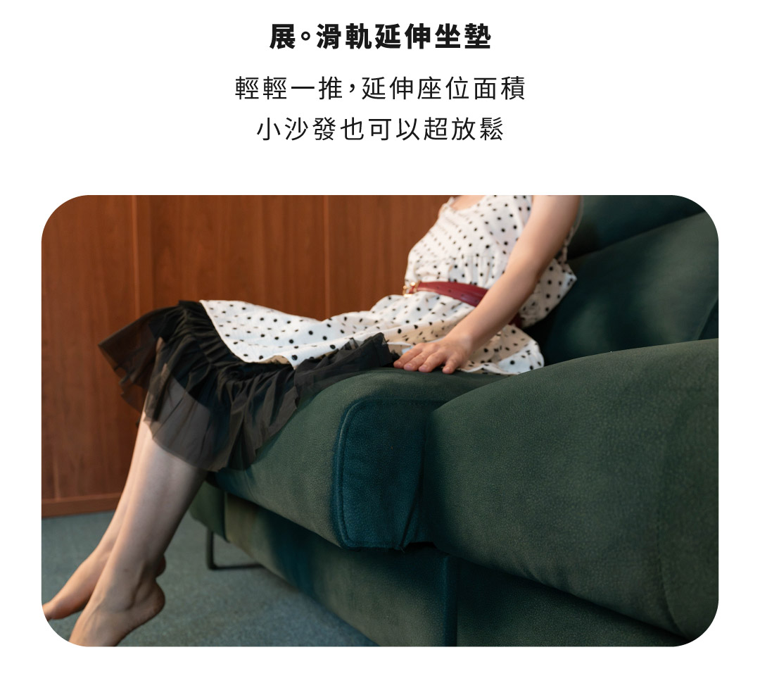 滑軌延伸坐墊